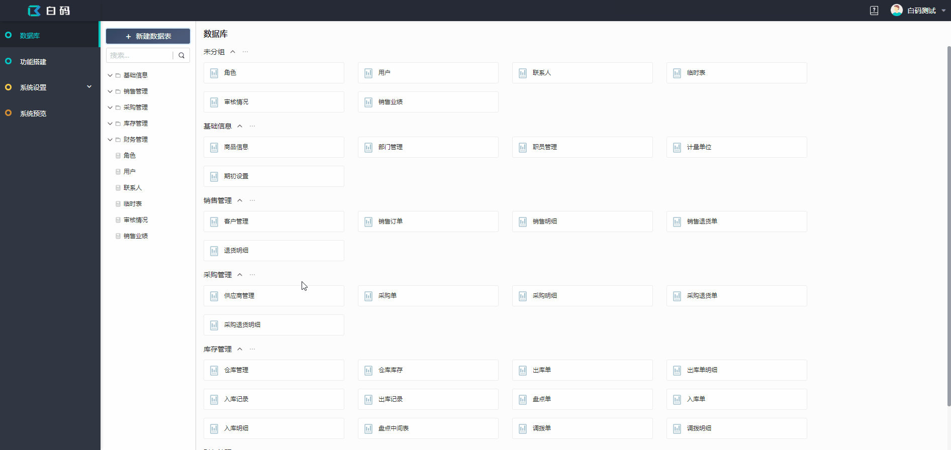 第二步:输入名称,点击确定; 第三步:鼠标移动到数据表上,点击齿轮