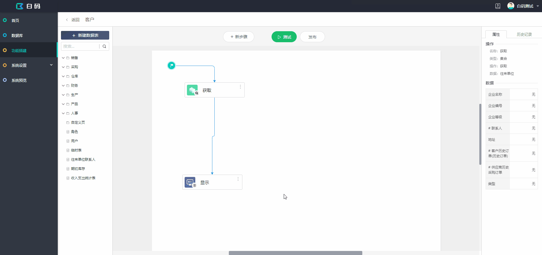 场景描述:做一个客户列表数据集,数据表是往来单位,该数据表包括了