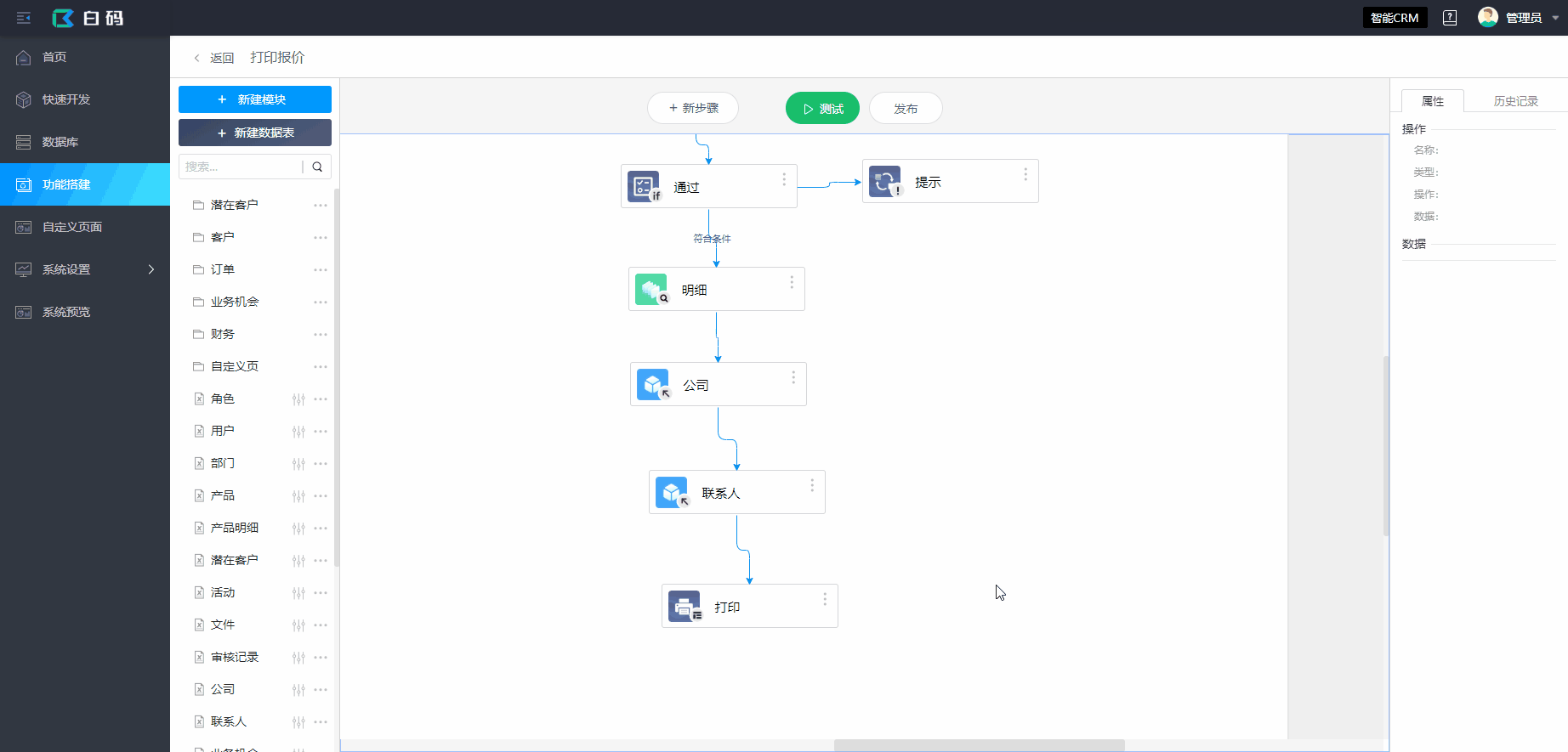 6,注意事项 删除自行添加的属性:目前只支持点击