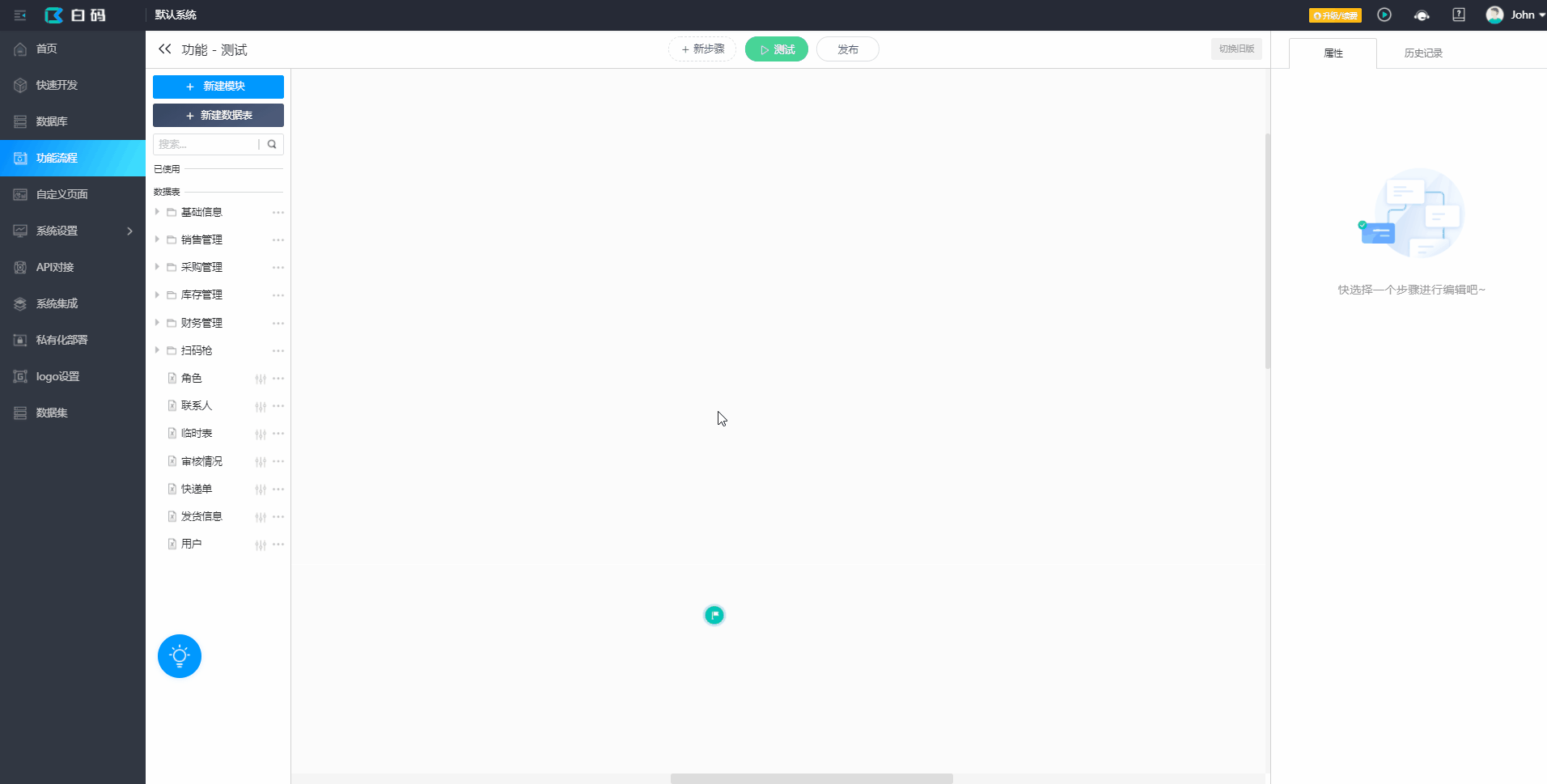 步骤类型--数据|应用场景_白码
