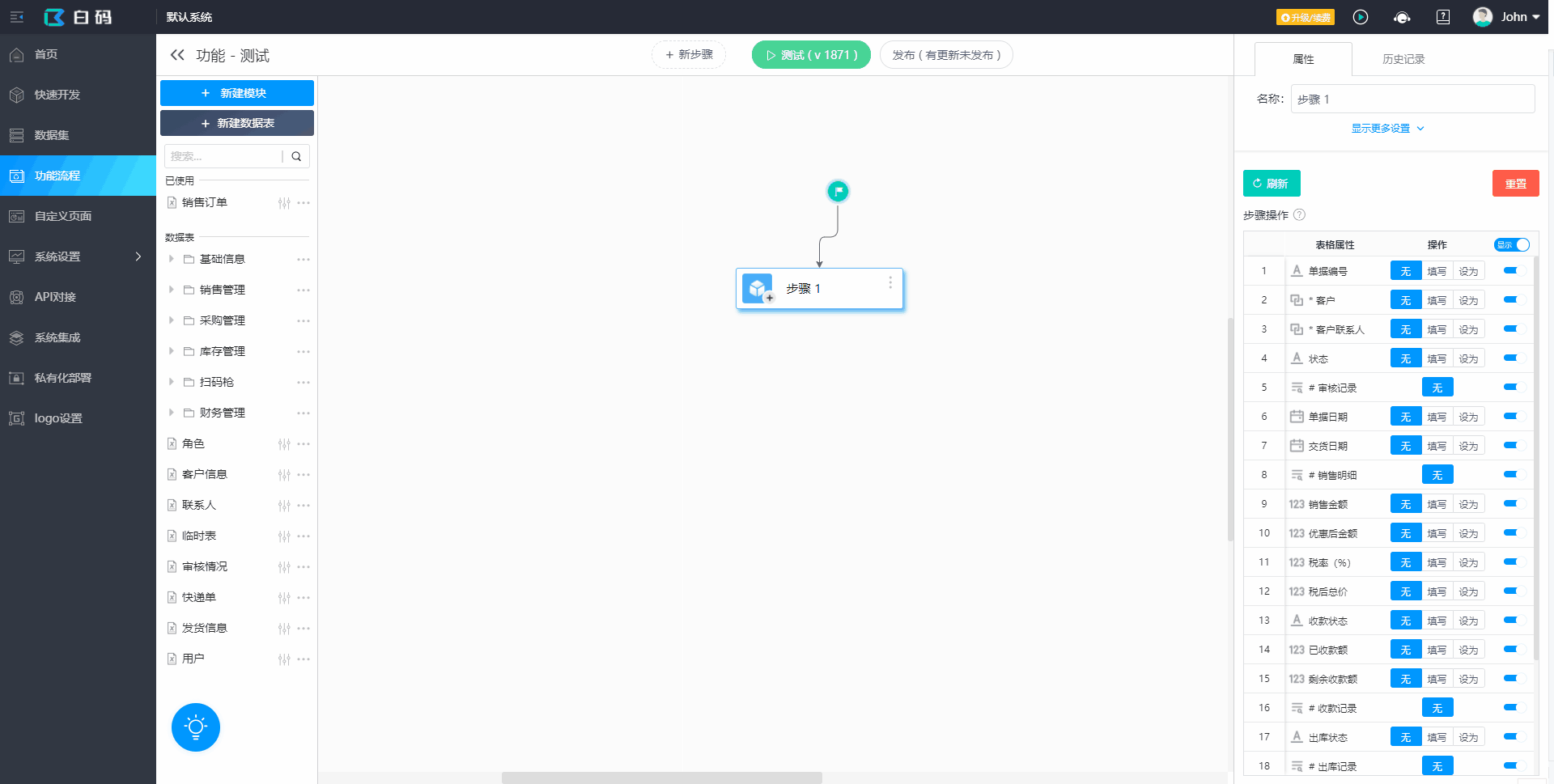 选项集|应用场景_白码