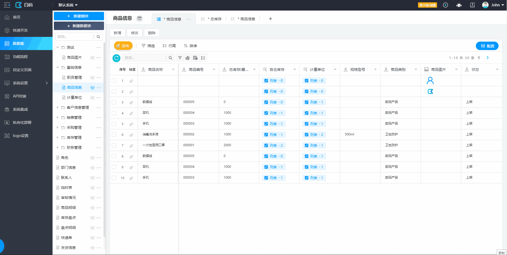 多图上传|应用场景_白码