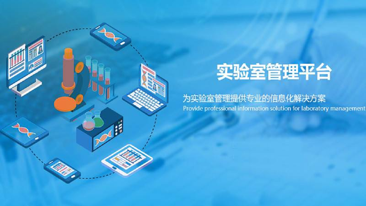 实验室试剂管理系统