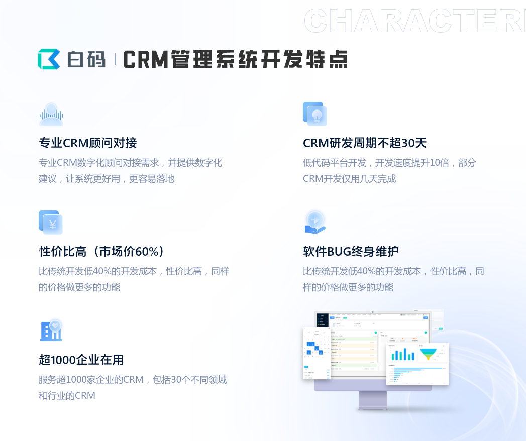 CRM管理系统开发