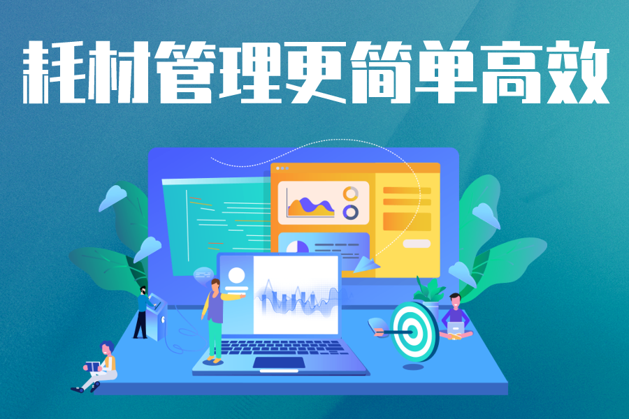 实验室试剂耗材管理方法