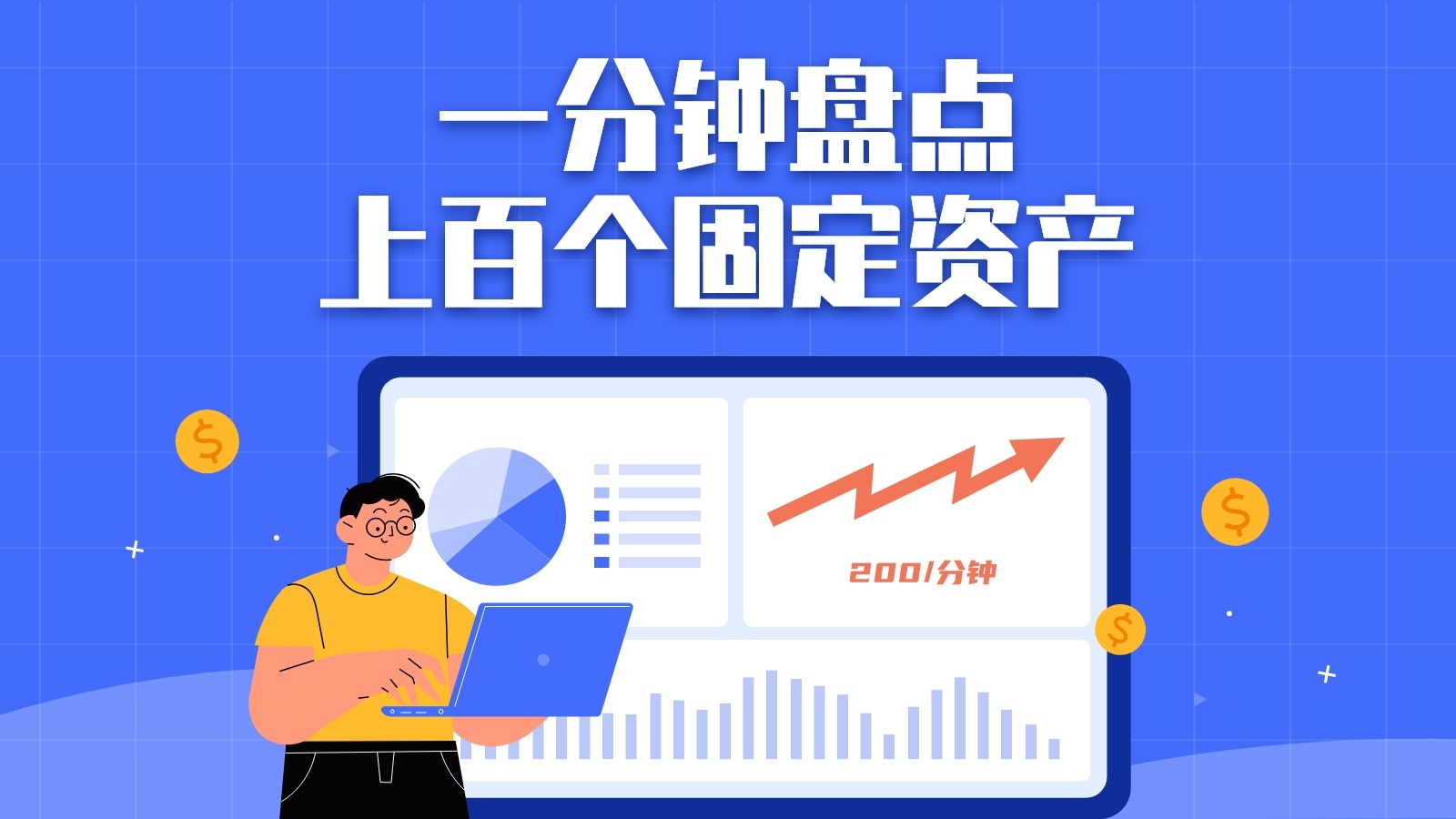 二维码固定资产管理系统的作用