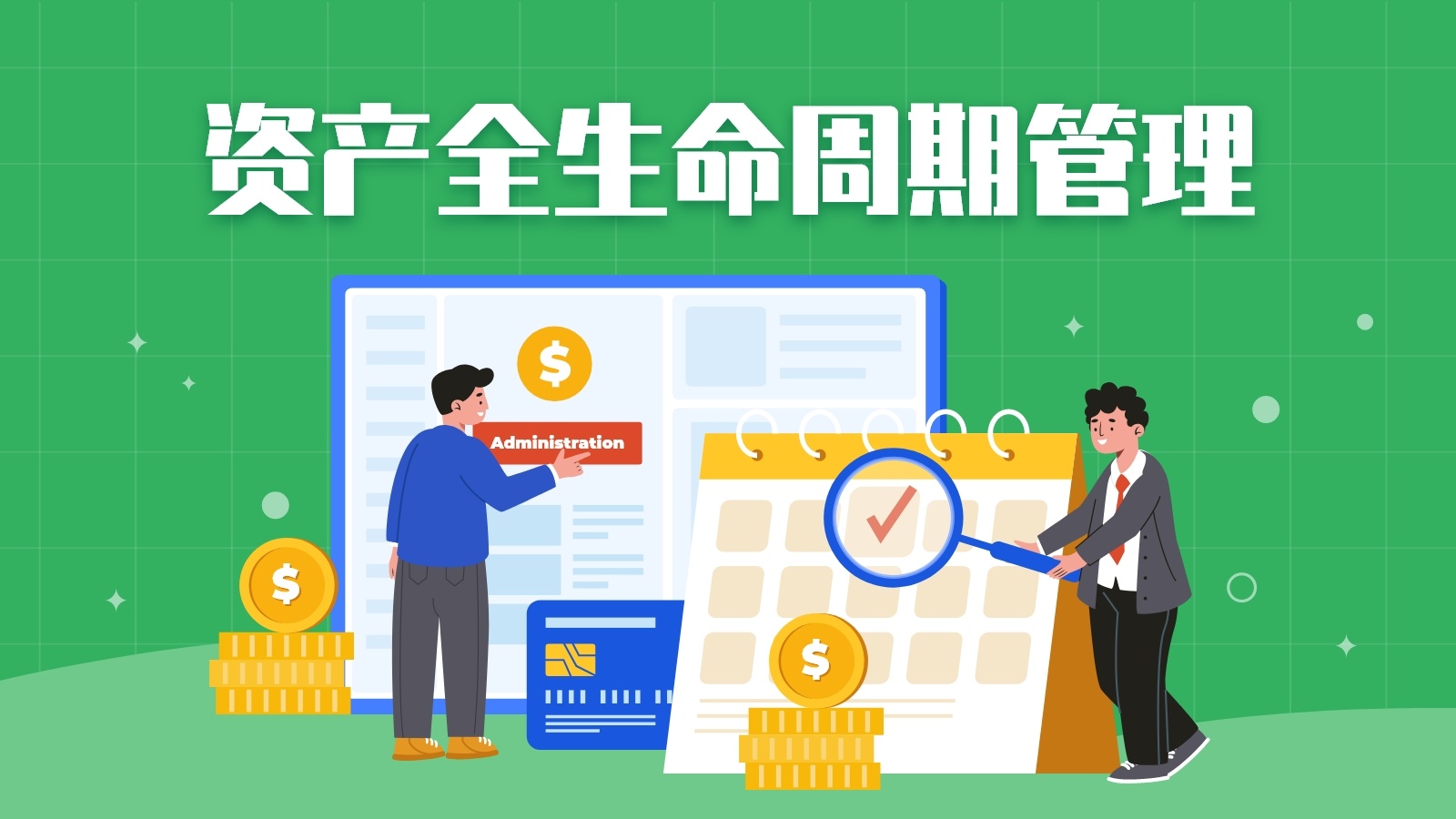 RFID资产盘点系统哪个好