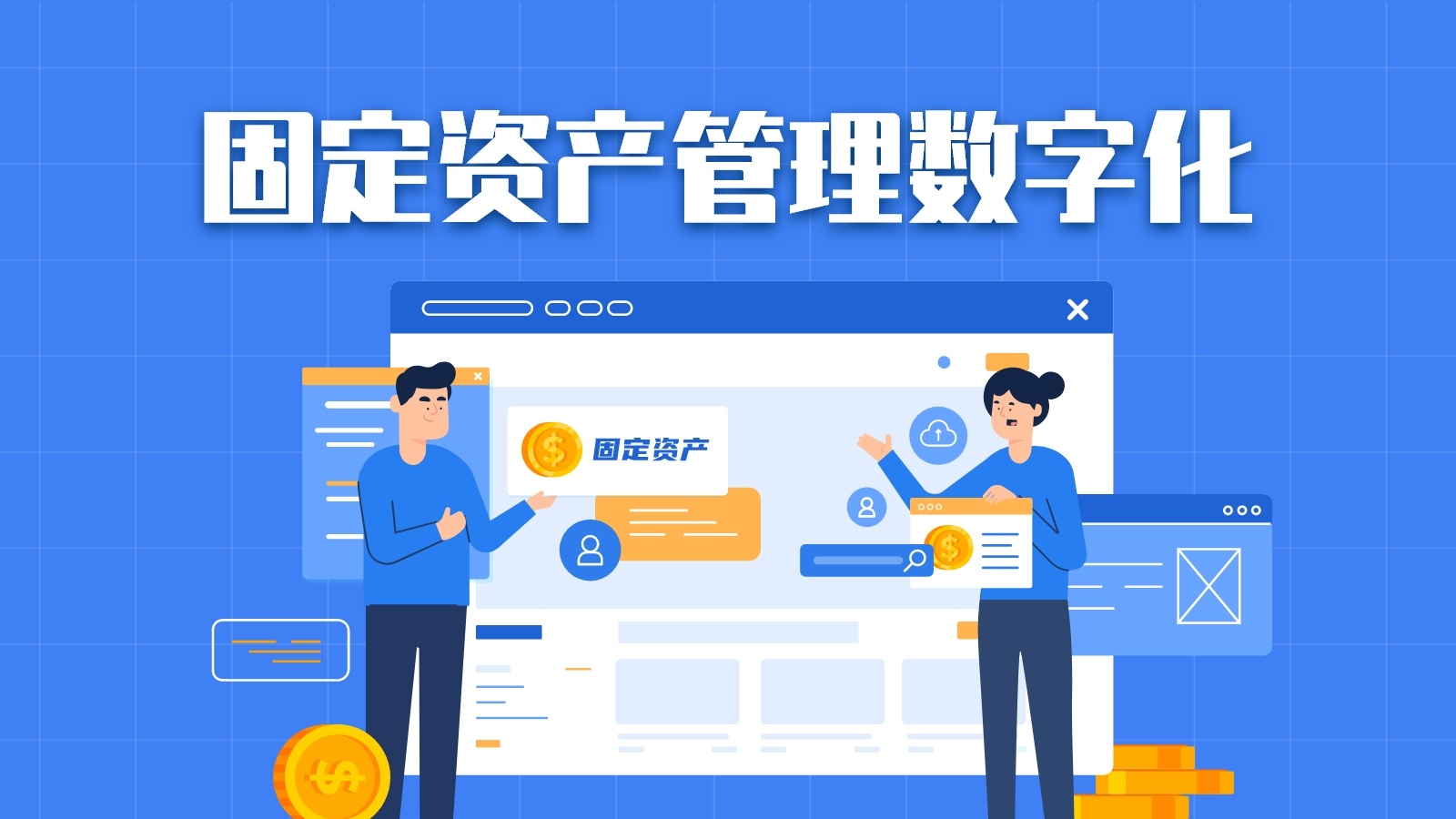 RDID资产管理系统哪个好