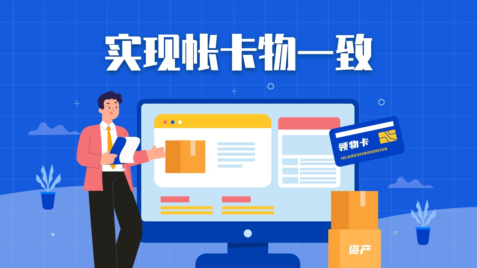 医疗设备资产管理系统