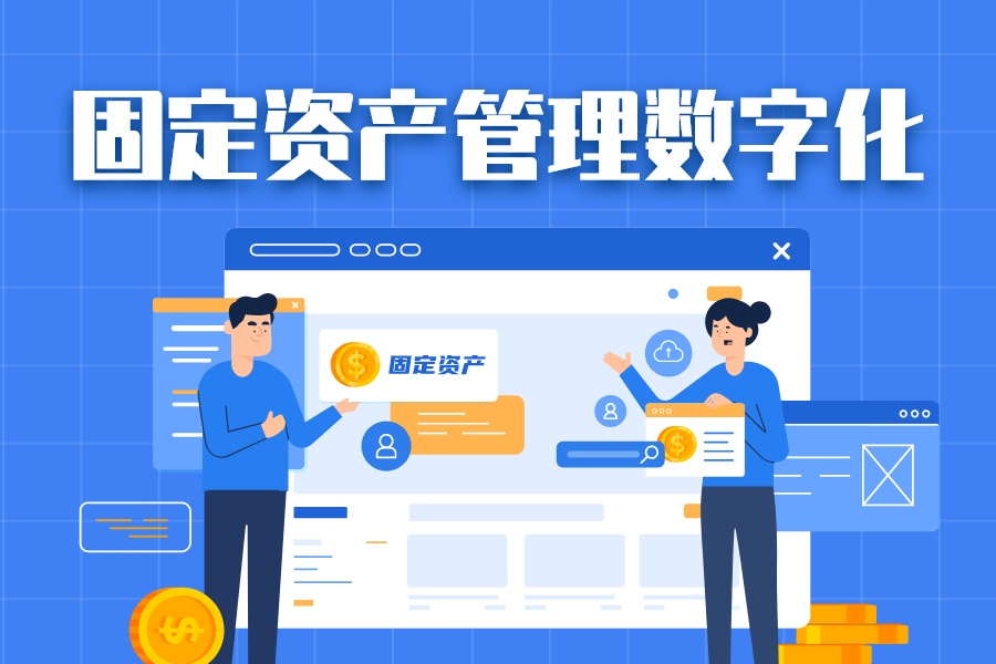 一套RFID资产管理系统多少钱