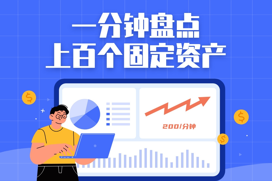 RFID资产管理系统试用