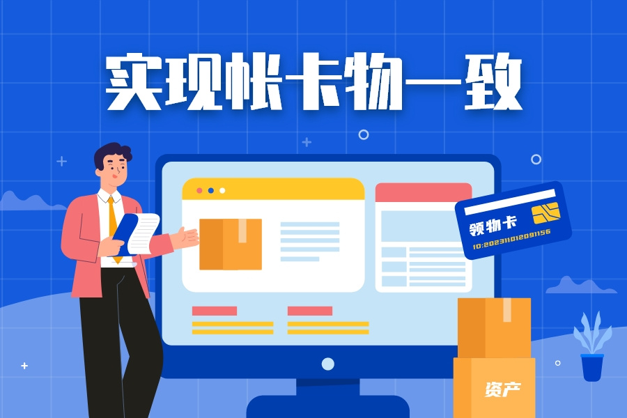 资产财务预算一体化系统