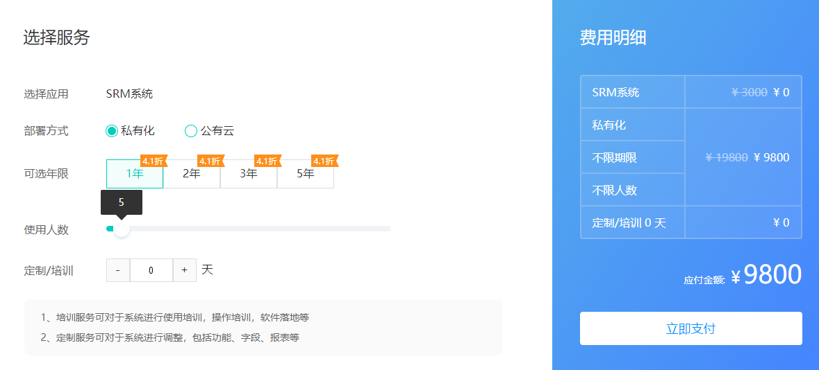 srm供应商管理系统报价