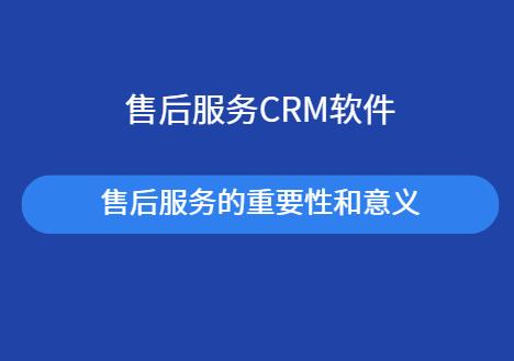 售后服务的重要性和意义