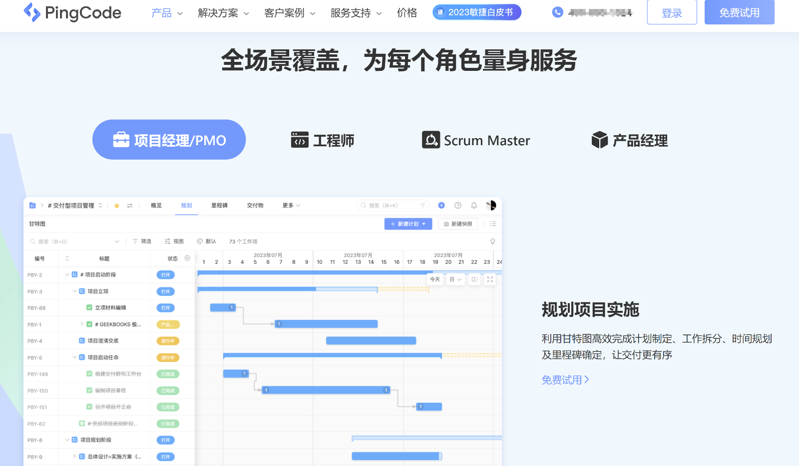 十大好用的bug缺陷跟踪管理系统