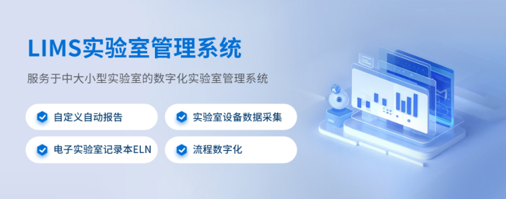 武汉lims实验室管理软件推荐