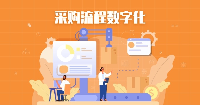 供应链管理和采购的区别