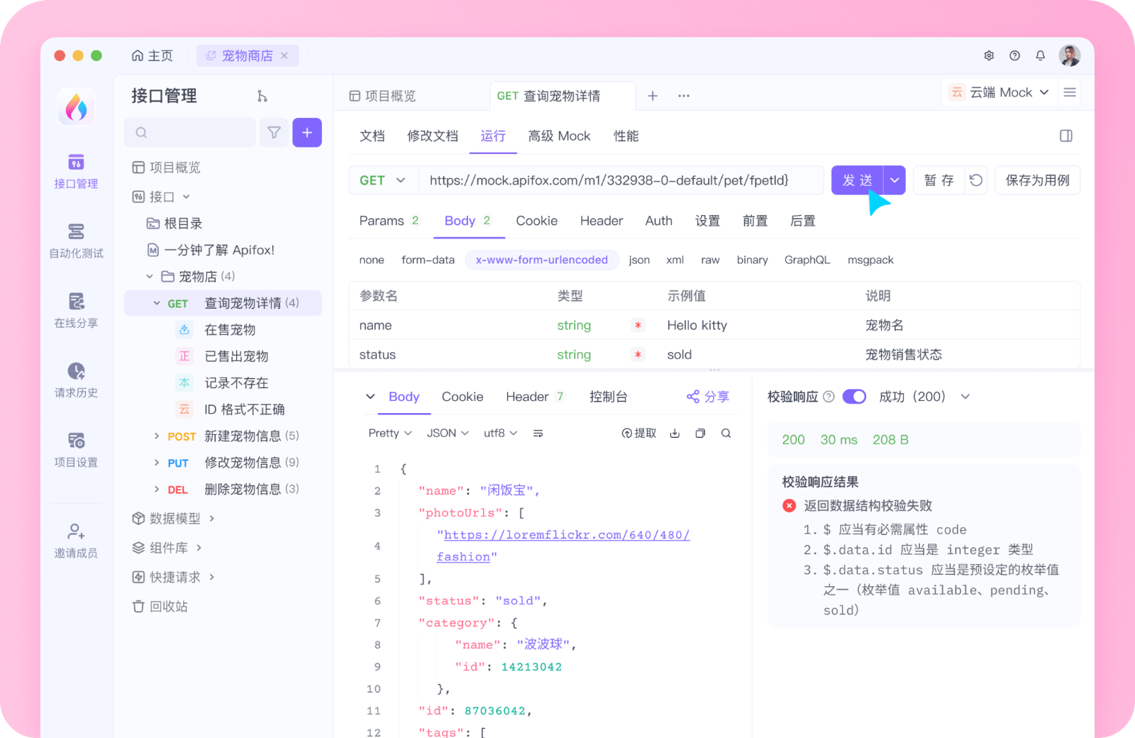 在线API接口文档生成工具