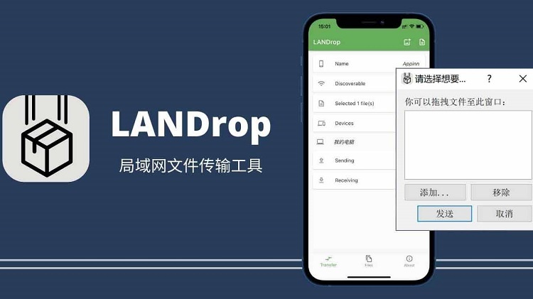 开源局域网文件传输工具