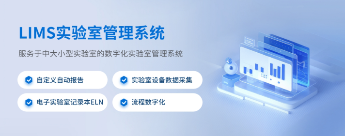 北京实验室lims系统定制开发公司