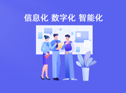 信息化、数字化与智能化的定义