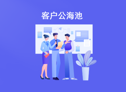 公海池客户从哪里来的