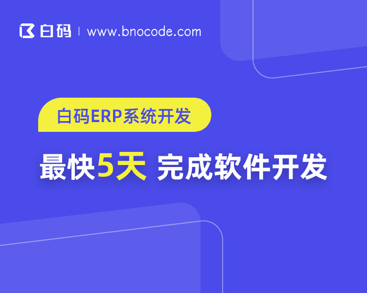 泉州企业ERP管理系统
