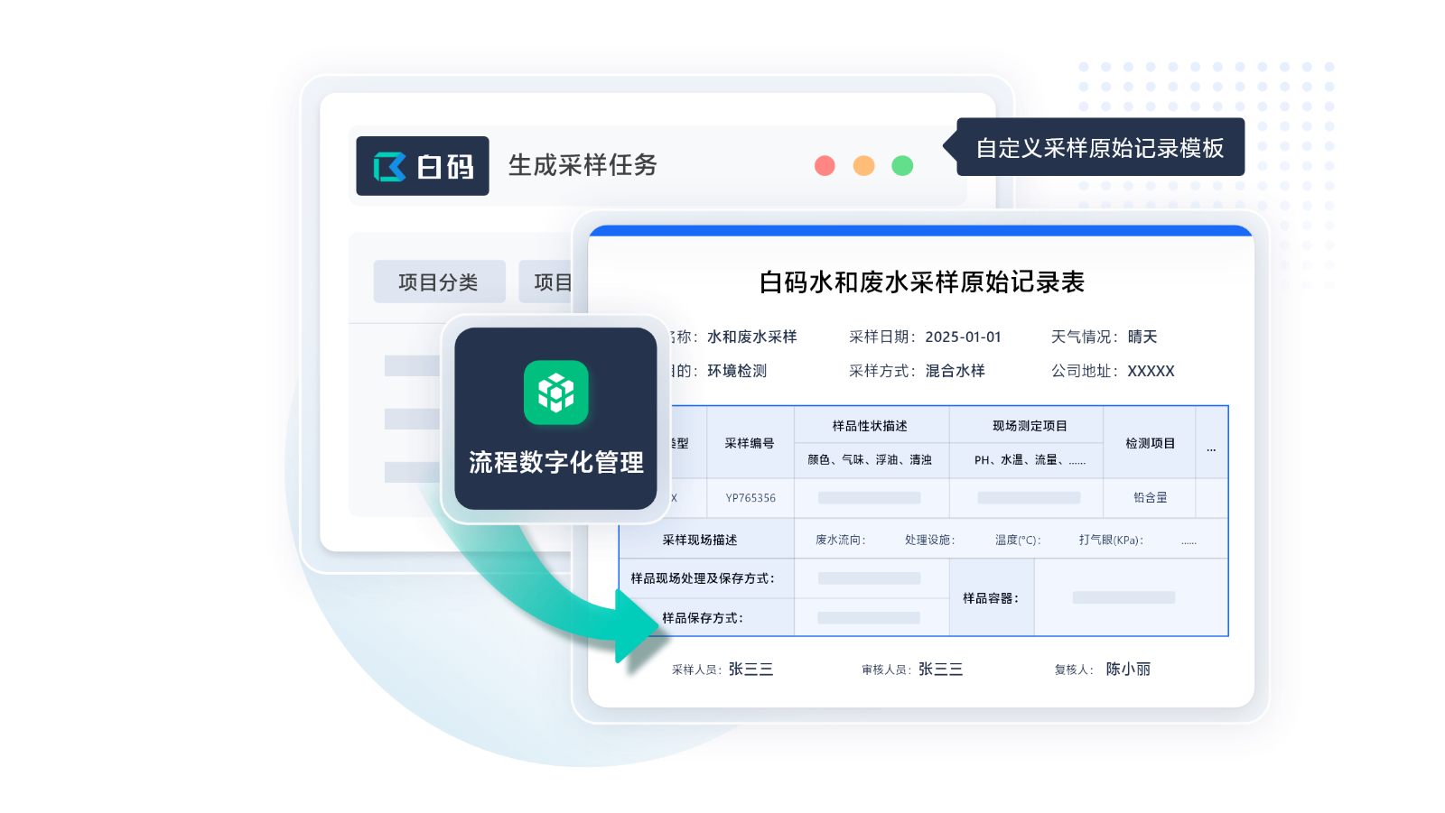 环境检测LIMS系统电子采样模板