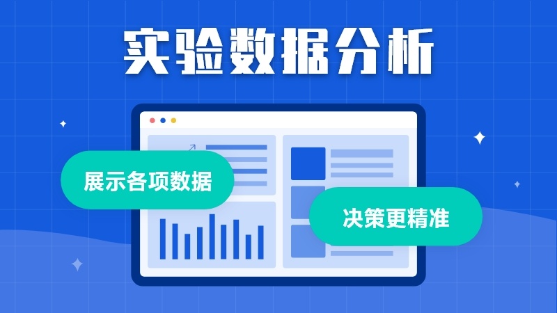 白码LIMS实验室管理平台支持实验数据分析