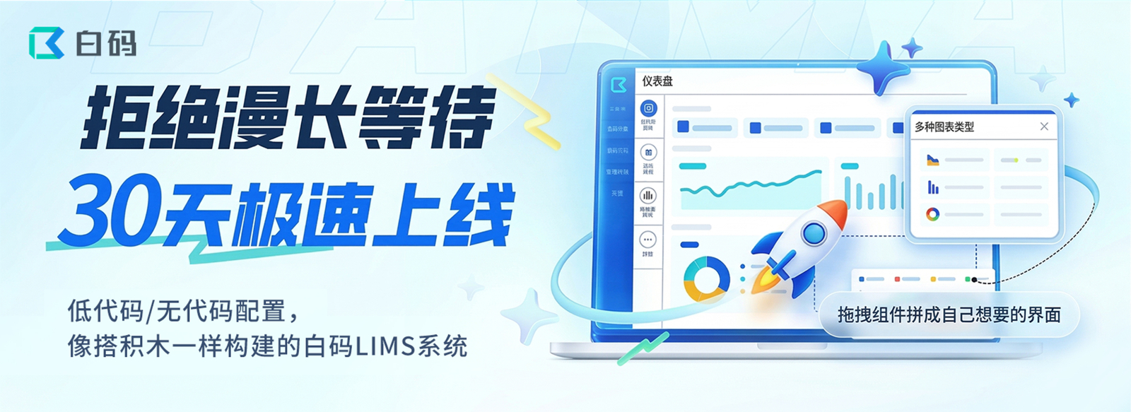 白码LIMS系统30天内极速上线