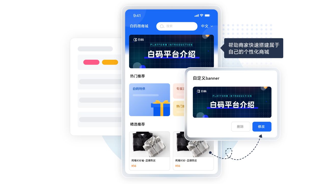 微信商城小程序