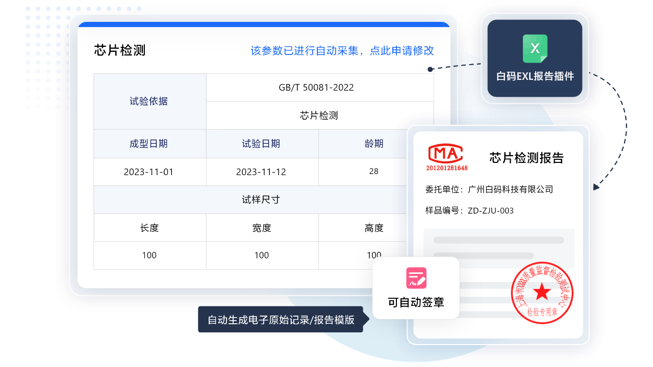 白码第三方检测实验室LIMS功能特点：原始记录 / 报告模版 EXL