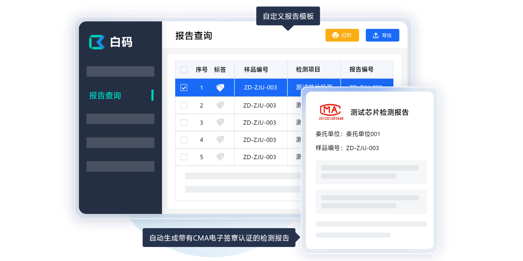 集成电路实验室信息管理系统：标准化测试流程