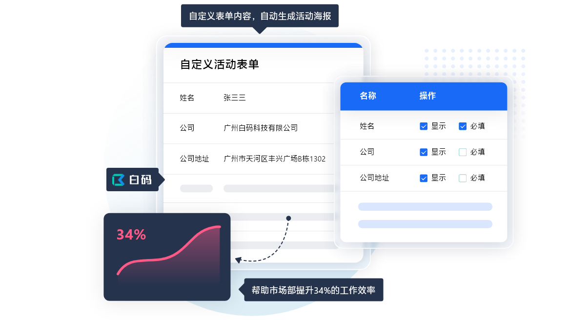 CRM在线管理平台