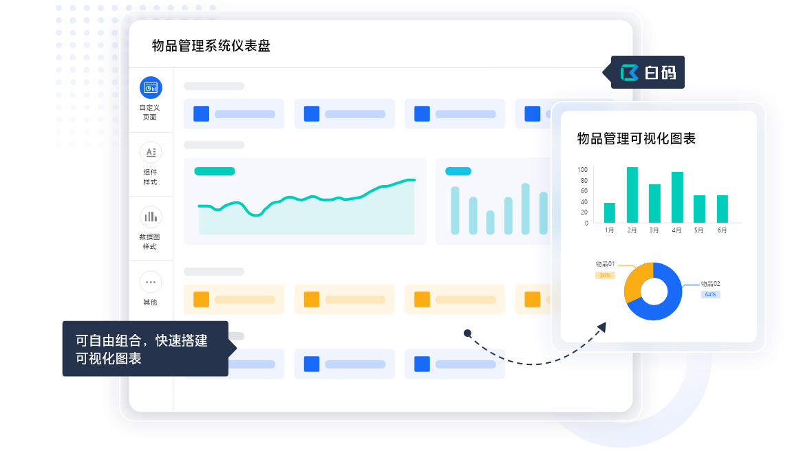办公用品出入库管理软件
