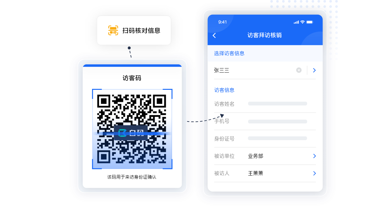 访客管理系统多少钱