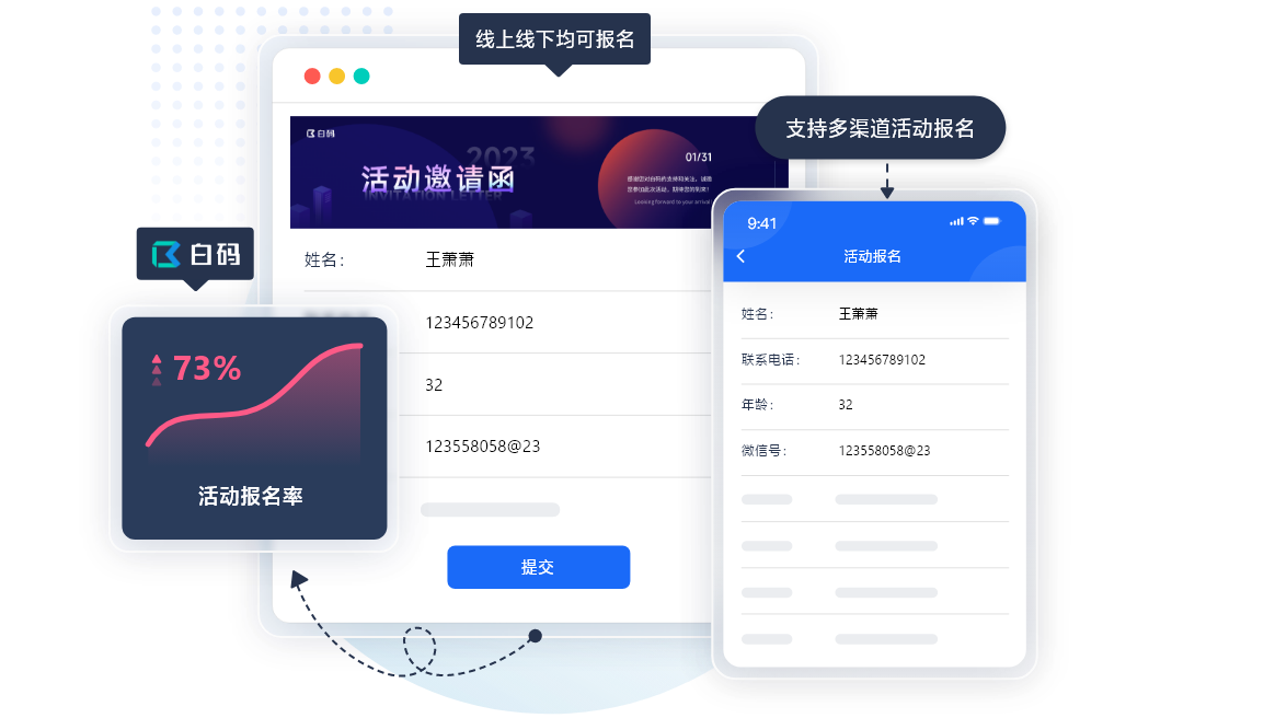 会务活动解决方案