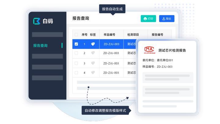 实验室检测信息管理系统