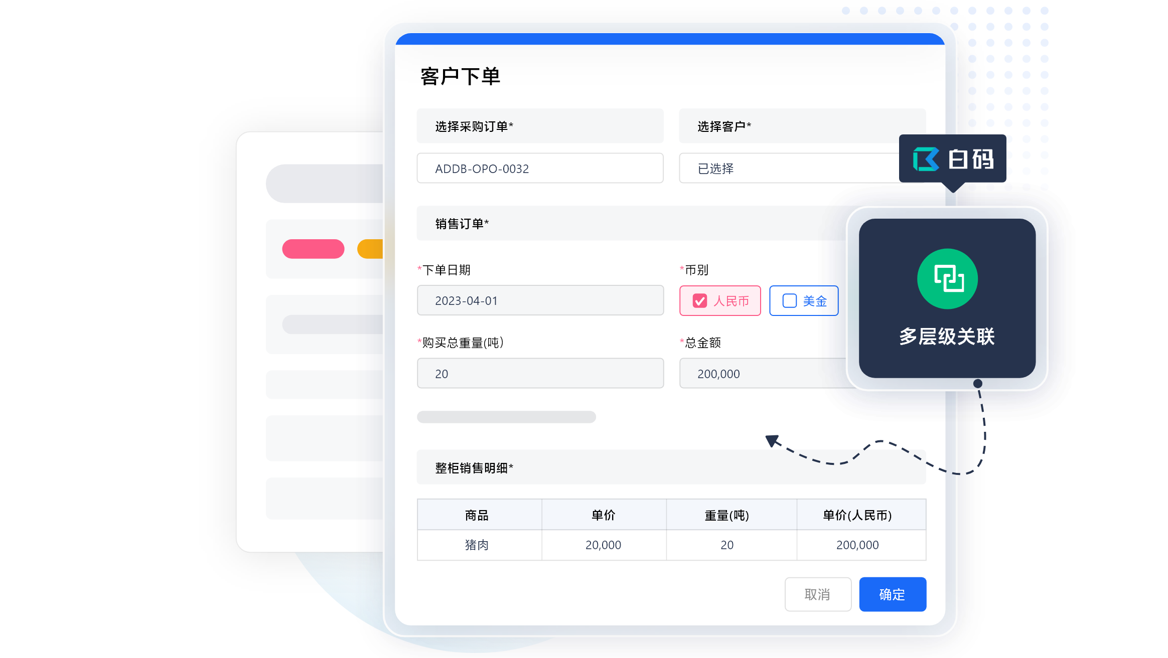 白码进出口管理软件功能特点:销售管理
