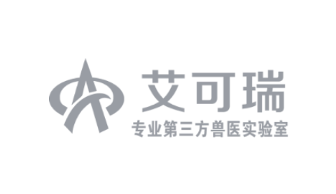 苏州艾可瑞动物检测技术服务有限公司